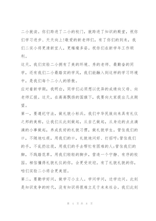 新生代表在开学典礼精彩讲话稿三篇.docx