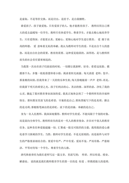 中学老师师风师德演讲稿范文