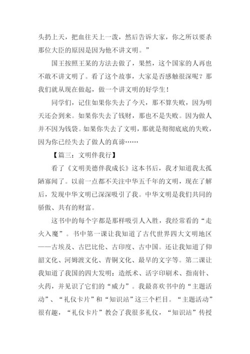 文明伴我行作文800字.docx