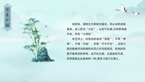 水墨青绿色古风泊秦淮初中教学PPT语文课件