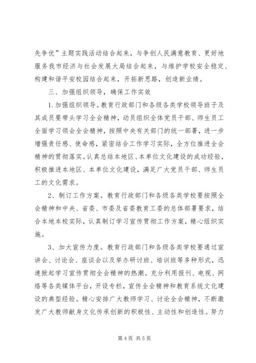 关于学习宣传贯彻党的十七届六中全会精神实施方案.docx
