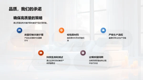 家居潮流新篇章