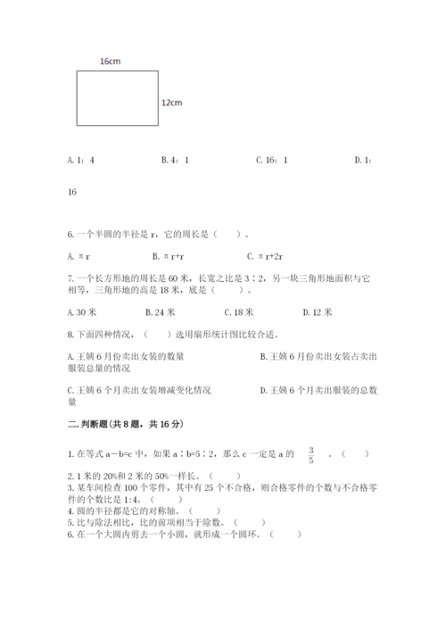 2022人教版六年级上册数学期末考试试卷含完整答案【考点梳理】.docx