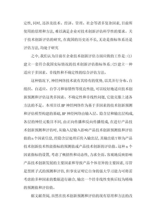 精品文档科技大学硕士学位论文开题报告（整理版）
