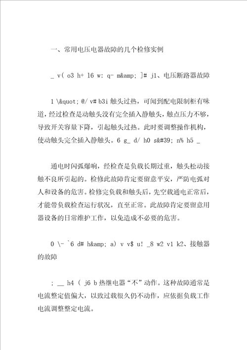 维修工作总结2023