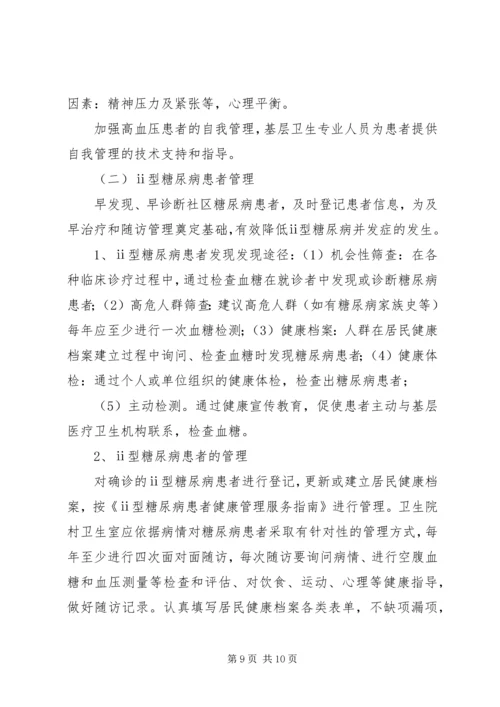 慢性病工作计划 (2).docx