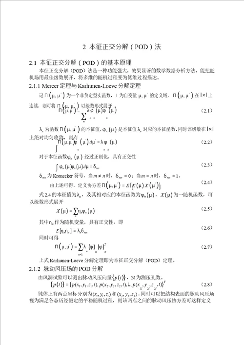 重庆天成大厦风洞试验分析