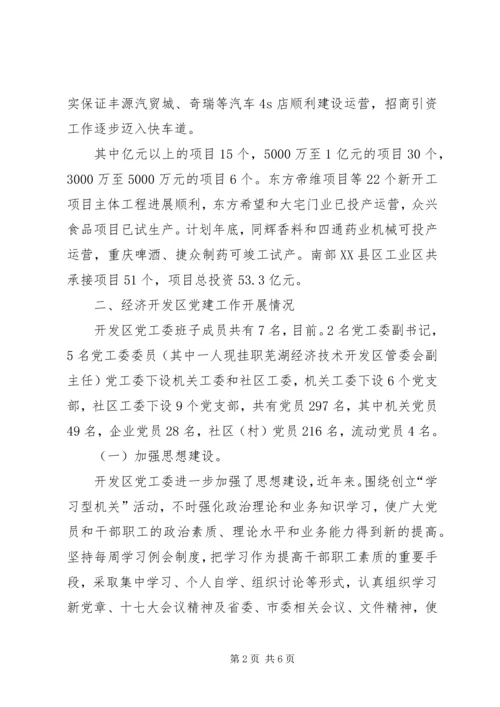 开发区党工委工作报告.docx