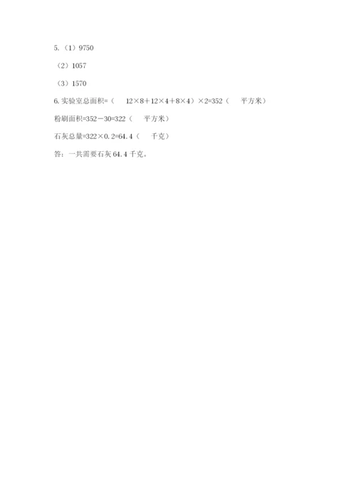 人教版五年级下册数学期末考试卷精品（名师系列）.docx
