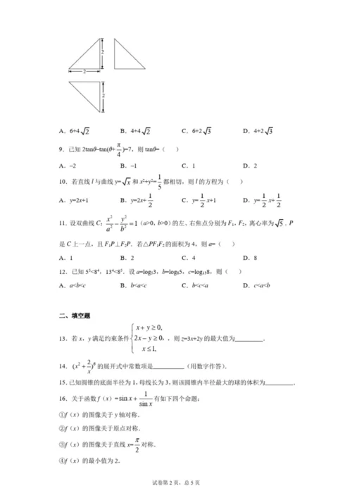 2020年全国新课标卷三(理科数学)_参考答案2.docx