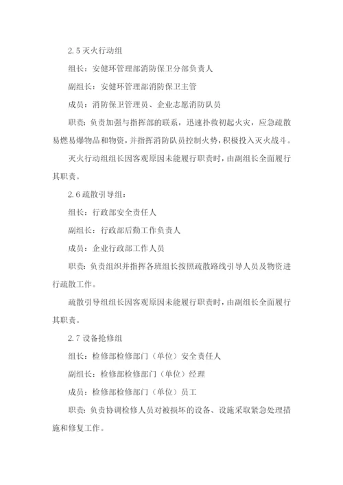 工厂停电应急处理方案.docx