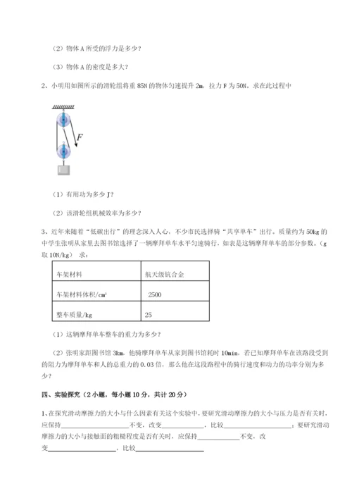 专题对点练习江西上饶市第二中学物理八年级下册期末考试专题攻克A卷（解析版）.docx