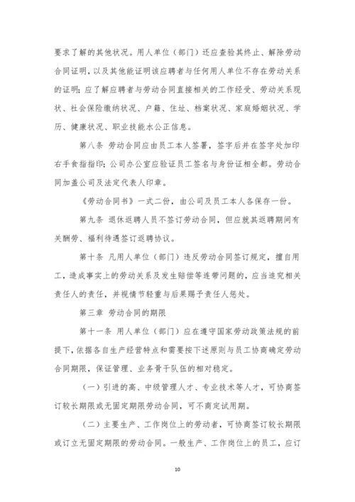 劳动合同管理制度-1.docx