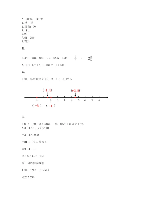 最新西师大版小升初数学模拟试卷（完整版）.docx