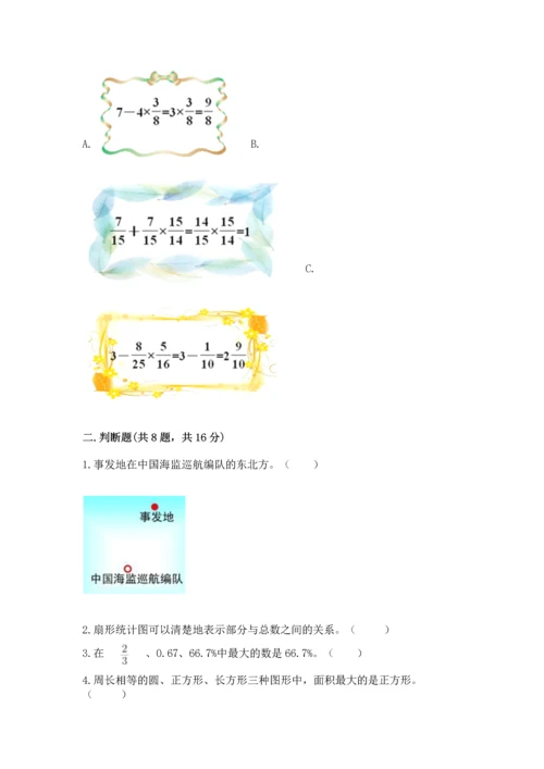 小学数学六年级上册期末试卷（精选题）word版.docx