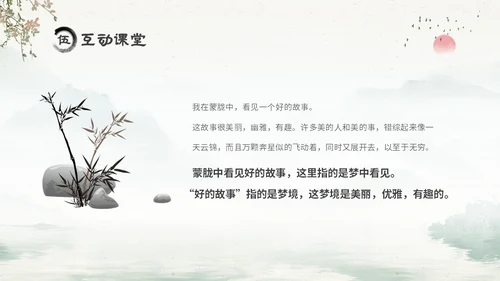 水墨中国风六年级语文课件好的故事课件分析讲解PPT