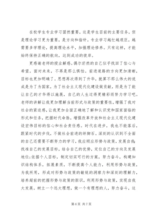 形势与政策的心得体会 (2).docx