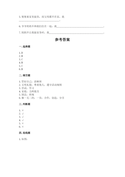 部编版四年级上册道德与法治期中测试卷附完整答案【考点梳理】.docx