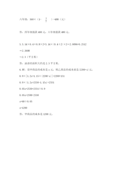 成都外国语学校小升初数学试卷及参考答案（精练）.docx