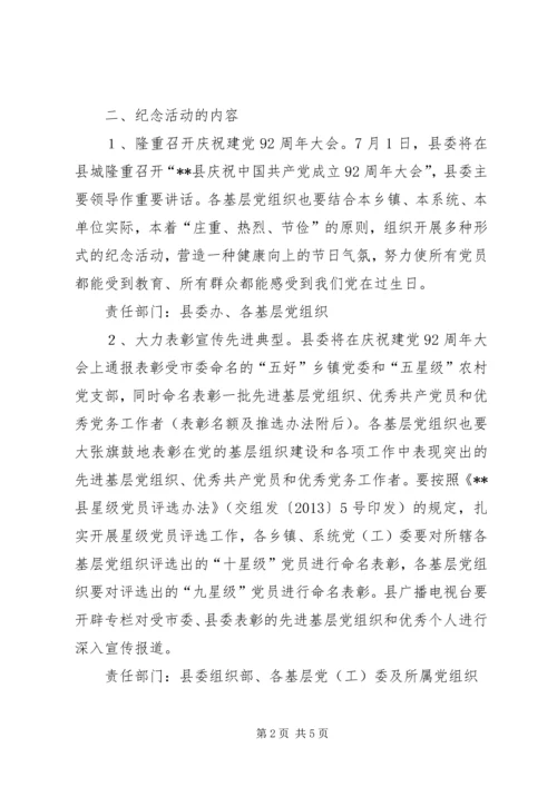 纪念建党92周年学党章党课活动 (3).docx