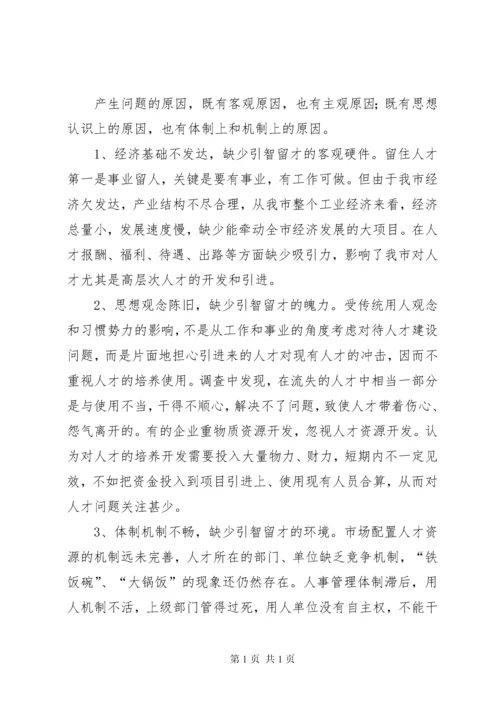 关于人才队伍建设的调研报告10篇 (2).docx