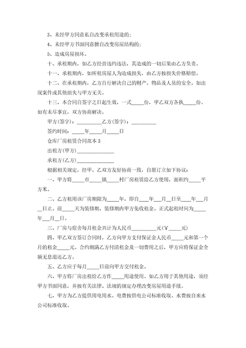 仓库厂房租赁合同范本