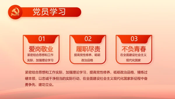 红色大气党风廉政建设工作总结动态PPT模板