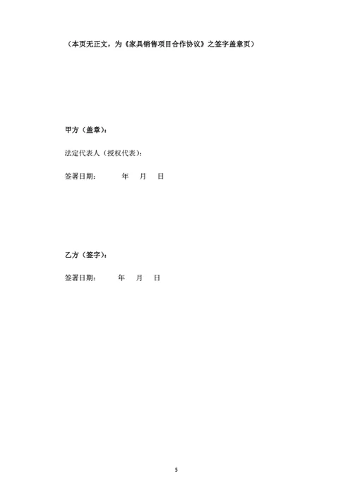 家具销售合作协议