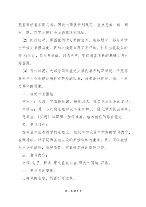 小学三年级语文下册复习计划.docx