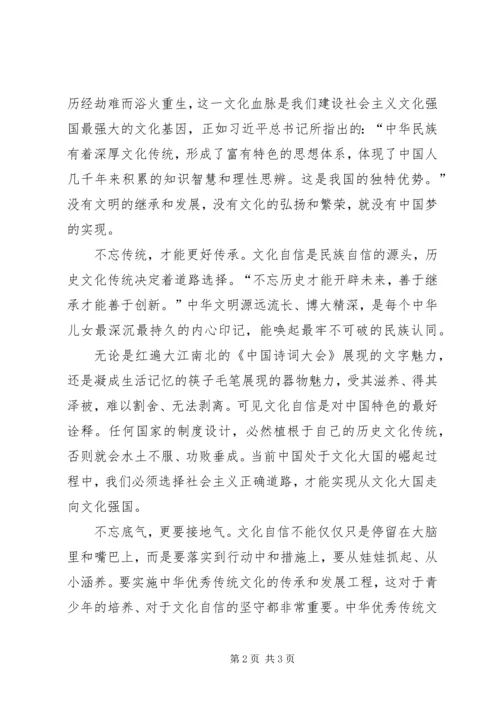 坚定文化自信学习心得.docx