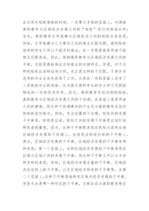 高职教育与区域经济协调发展策略论文.docx
