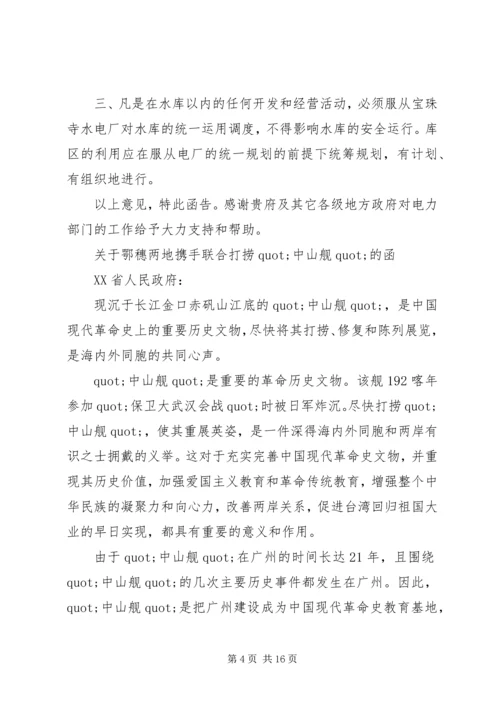 公文写作格式及范文大全1.docx