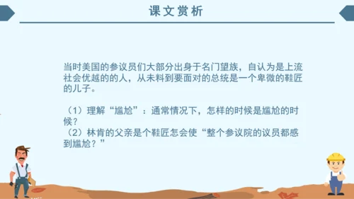 小学语文课件《鞋匠的儿子》通用PPT模板