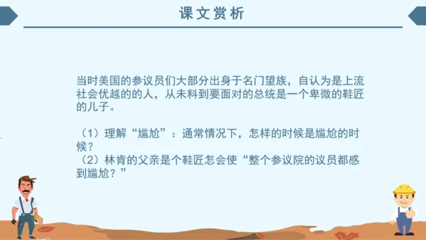 小学语文课件《鞋匠的儿子》通用PPT模板