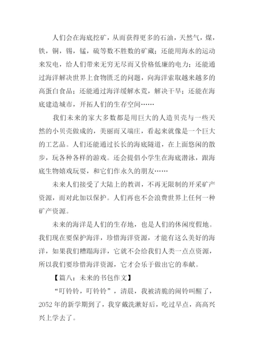 未来的作文600字.docx