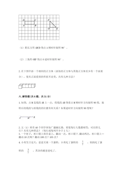 人教版五年级下册数学期末测试卷（达标题）word版.docx