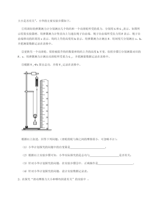 专题对点练习湖南邵阳市武冈二中物理八年级下册期末考试重点解析试卷（含答案详解）.docx