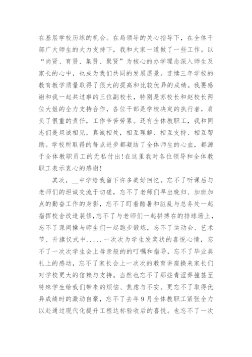 校长离任讲话稿7篇.docx