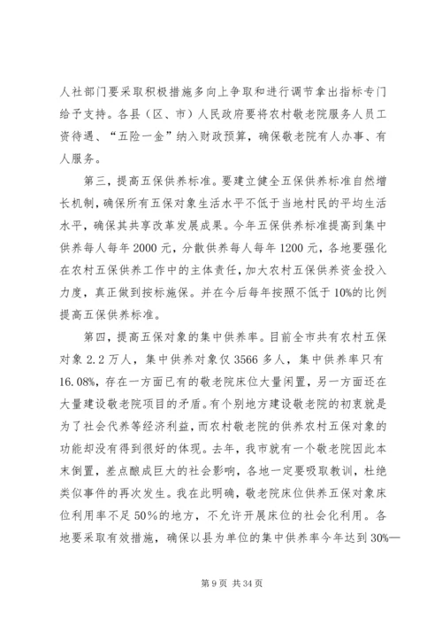 副市长在全市农村敬老院建设工作会议上的讲话.docx