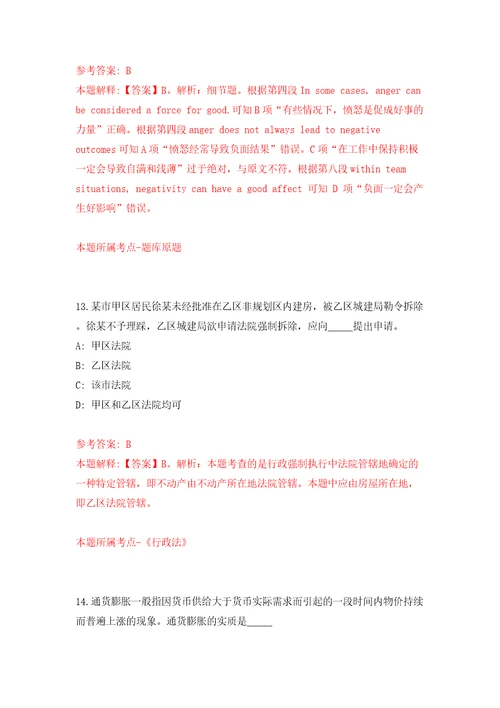 广西柳州市不动产档案管理中心工作人员公开招聘5人模拟试卷附答案解析1