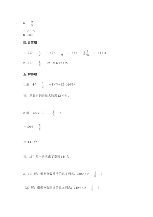 冀教版五年级下册数学第六单元 分数除法 测试卷附答案（满分必刷）.docx