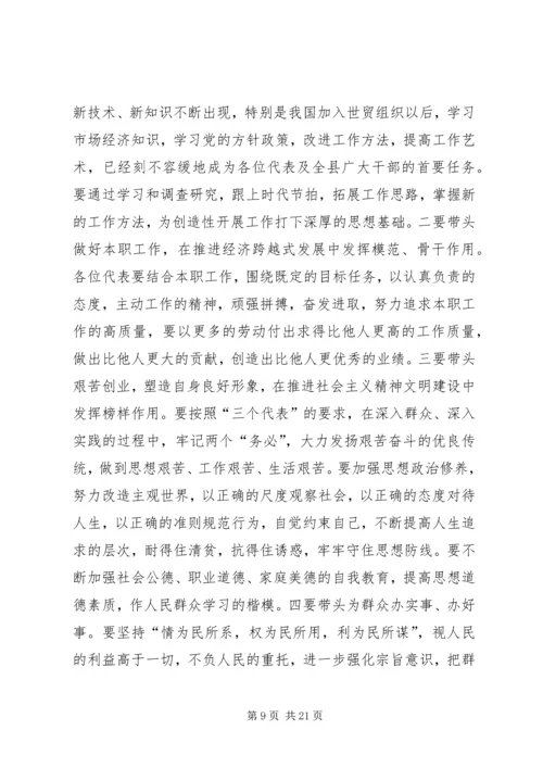 县委书记在人代会结束时的讲话 (5).docx