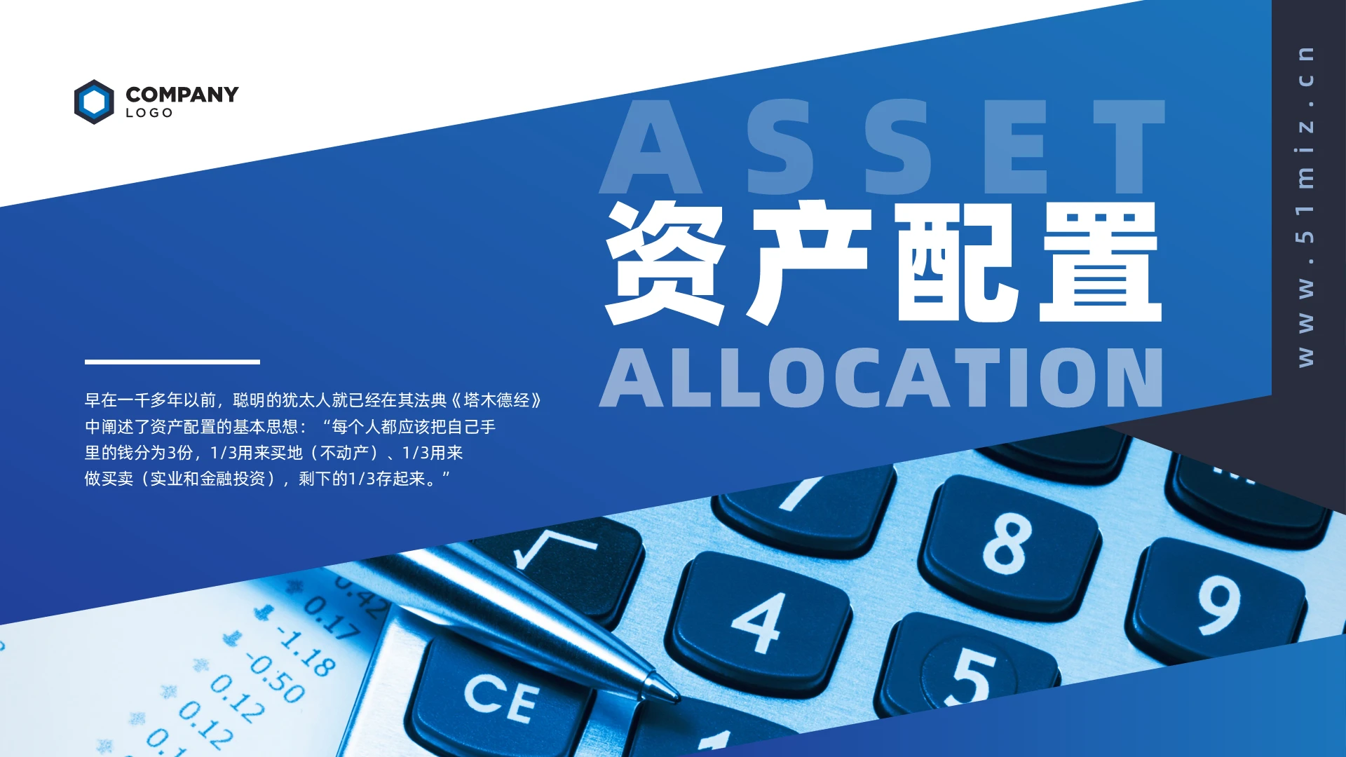 蓝色形状资产配置配置策略资产规划ppt财务工作