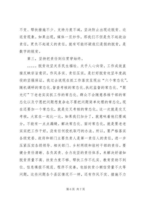 在全市脱贫攻坚整改推进会上的讲话_1.docx