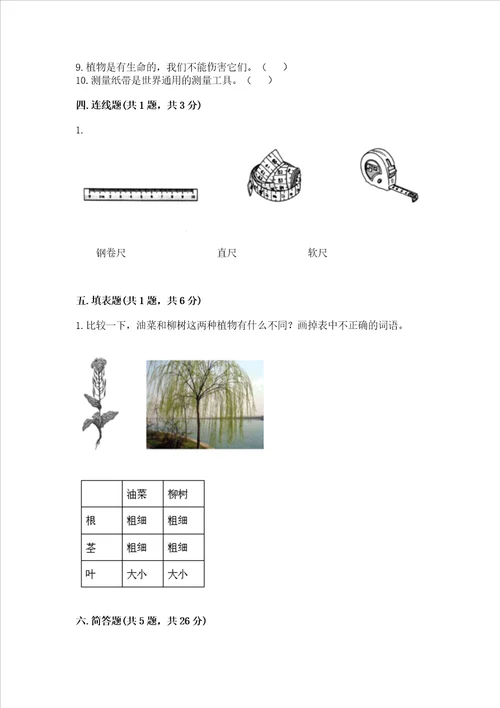 教科版科学一年级上册期末测试卷全优word版