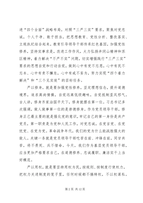 基层党员干部践行“三严三实”心得体会.docx