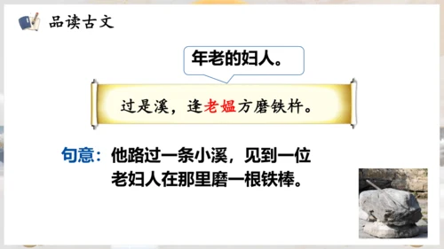 第18课 《铁杵成针》（教学课件）