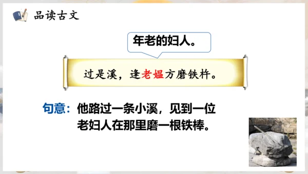 第18课 《铁杵成针》（教学课件）