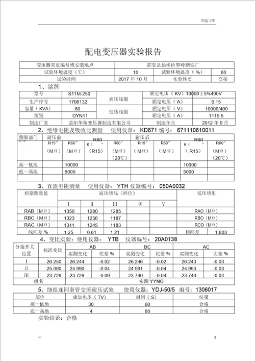 电气试验报告