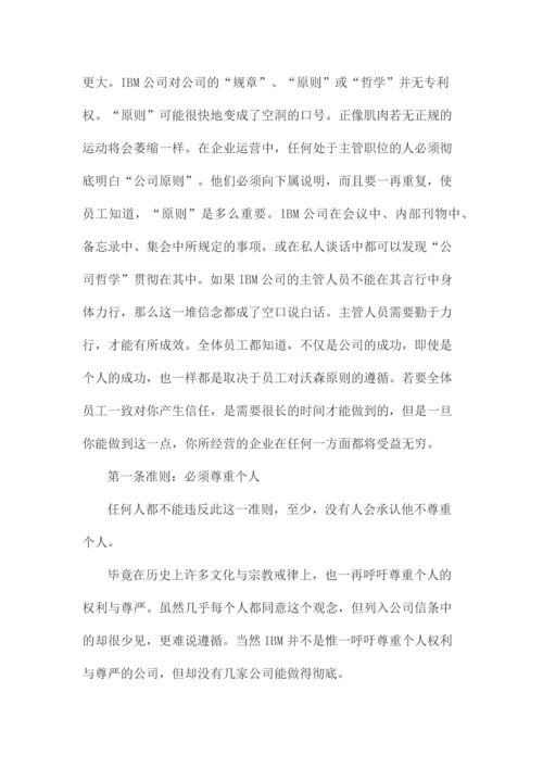 世界名企的企业文化.docx